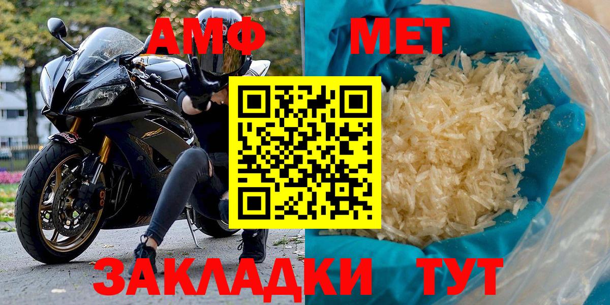 АМФ Розовый  Вход с VPN  Amphetamine  Новотроицк 
