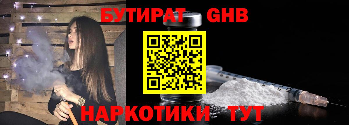 БУТИРАТ вода  БУТИРАТ  Новотроицк  Вход с VPN 