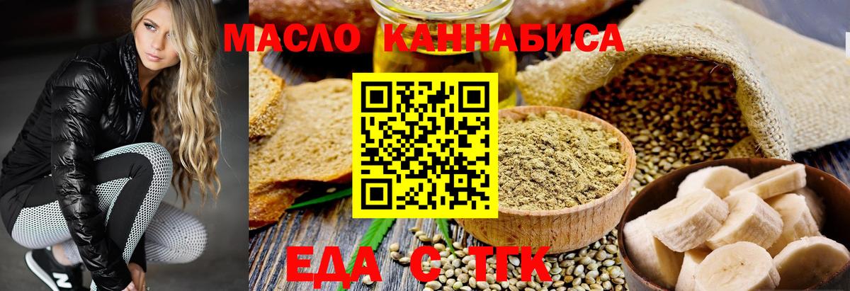 Новотроицк  Печенье с ТГК конопля  Вход с VPN 