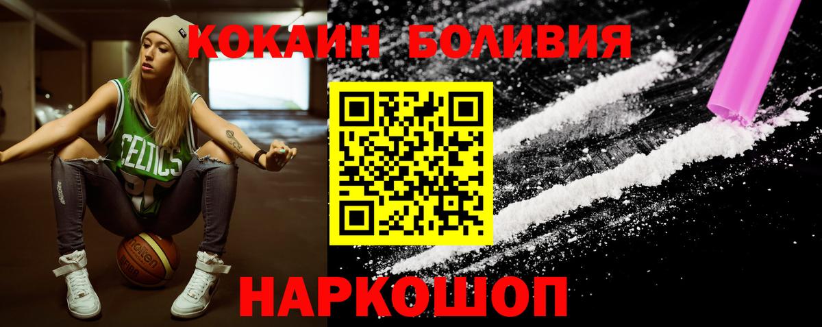 КОКАИН Fish Scale  COCAIN Боливия  Вход с VPN  Новотроицк 