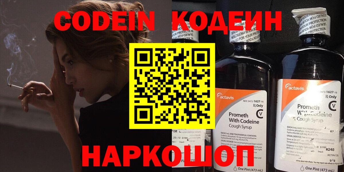 Кодеин напиток Lean (лин)  Вход с VPN  Новотроицк  Кодеин напиток Lean (лин) 