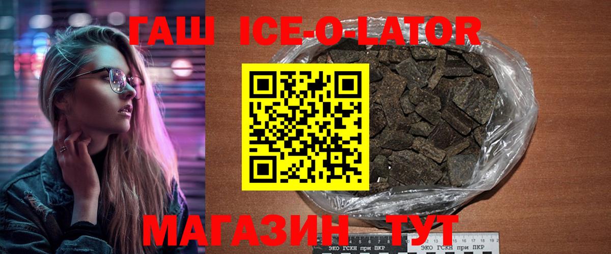 ГАШ Ice-O-Lator  ГАШИШ Изолятор  Вход с VPN  Новотроицк 
