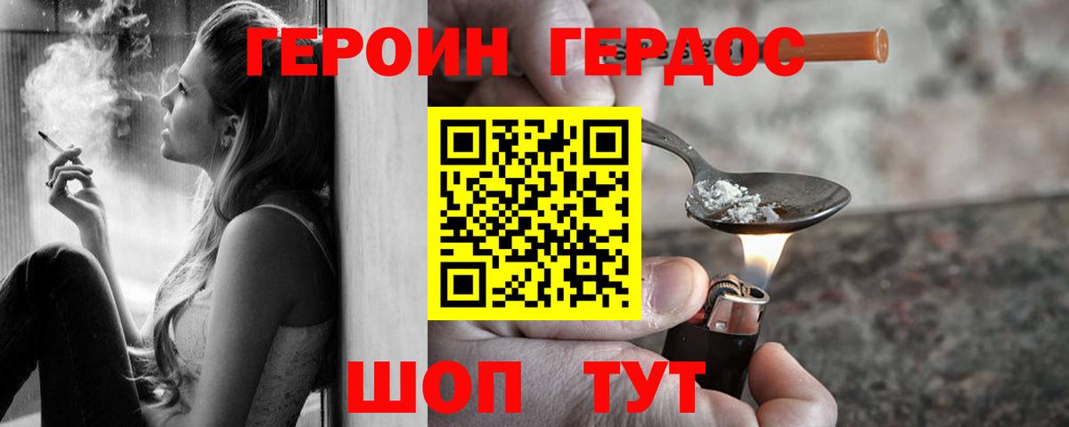 ГЕРОИН белый  Героин  Новотроицк  Вход с VPN 