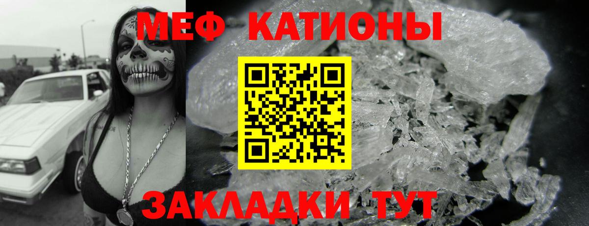 Меф мяу мяу  Новотроицк