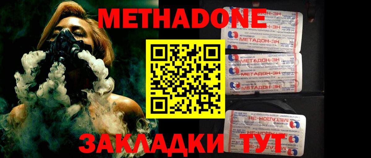 Метадон мёд Новотроицк