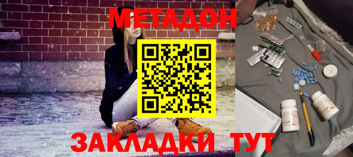 Новотроицк  Метадон VHQ  Вход с VPN  МЕТАДОН кристалл 